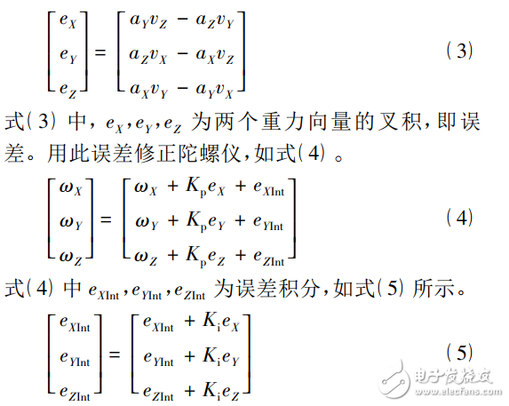 基于STM32的四旋翼飛行姿態(tài)串級控制的設計與實現(xiàn)
