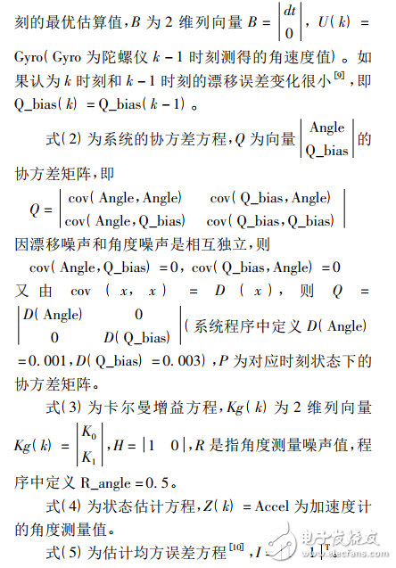 基于STM32和MPU-6050的兩輪自平衡小車系統(tǒng)設(shè)計與實現(xiàn)