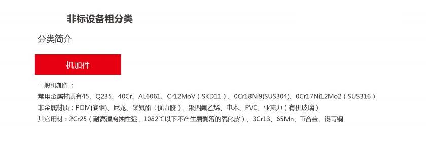 詳細圖片介紹非標自動化設(shè)備常用材料