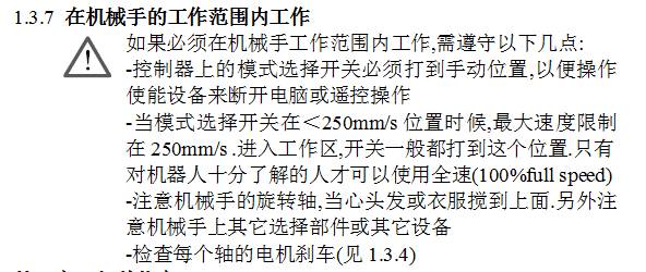 關(guān)于機械和電氣上的維護及維修說明