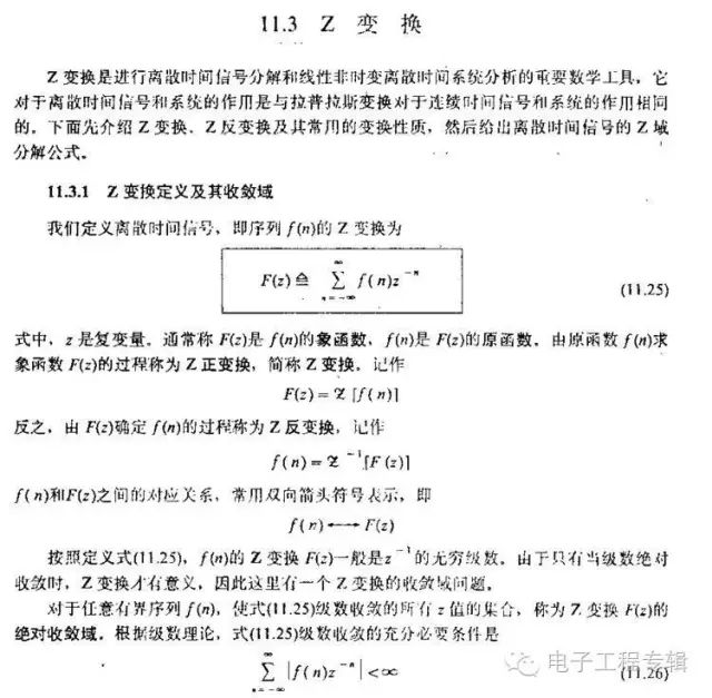 對(duì)傅里葉變換、拉氏變換、z變換詳細(xì)剖析