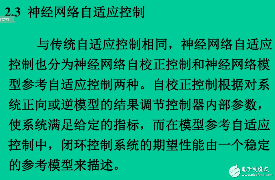 神經(jīng)網(wǎng)絡(luò)控制系統(tǒng)的結(jié)構(gòu)有哪幾種