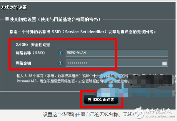 華碩路由器中繼設置圖解
