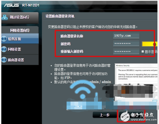 華碩路由器中繼設置圖解