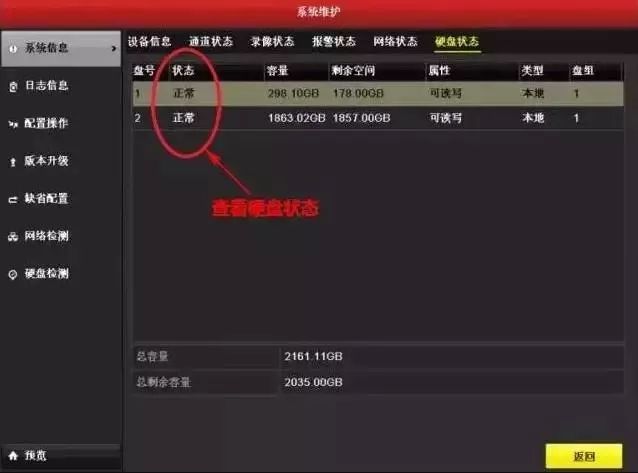 通過查看硬盤狀態(tài)及時地發(fā)現(xiàn)問題，以便盡早對問題進(jìn)行處理，減少損失