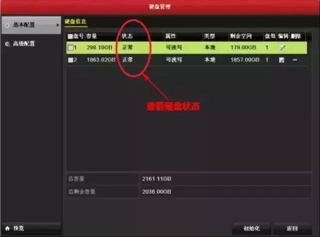 通過查看硬盤狀態(tài)及時地發(fā)現(xiàn)問題，以便盡早對問題進(jìn)行處理，減少損失