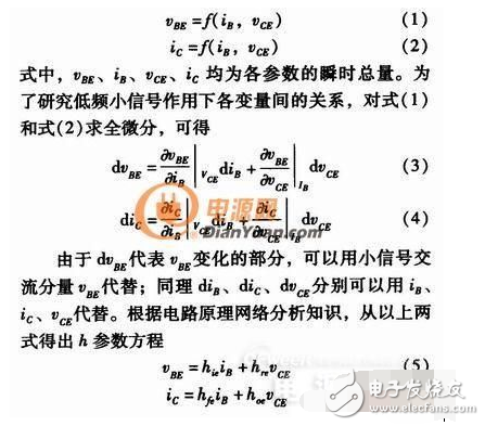 萬能的三極管等效模型！幫你搞定各種參數(shù)分析