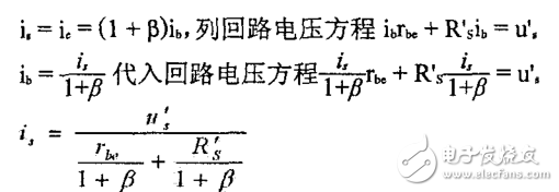 有關(guān)共集電極放大電路的輸出電阻的分析