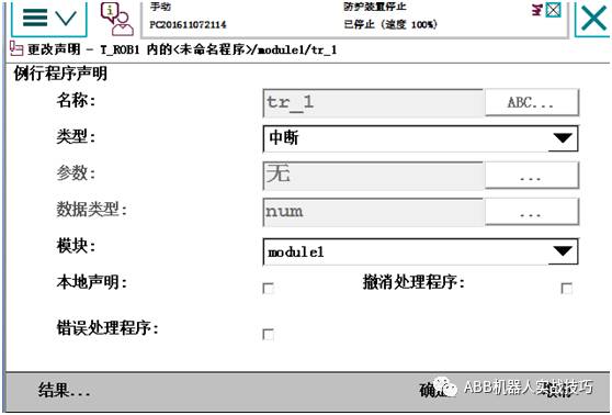 ABB機(jī)器人編程的詳細(xì)解析