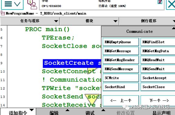 ABB機(jī)器人編程的詳細(xì)解析