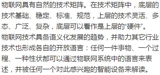 了解物聯(lián)網(wǎng)的技術(shù)矩陣和產(chǎn)業(yè)概念