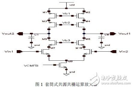 用結(jié)構(gòu)簡(jiǎn)單的套筒式共源共柵運(yùn)算放大器實(shí)現(xiàn)高增益、高單位增益帶寬和低功耗的設(shè)計(jì)