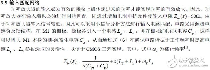 采用包含增益驅(qū)動級，實現(xiàn)了全片集成的放大器設(shè)計方案
