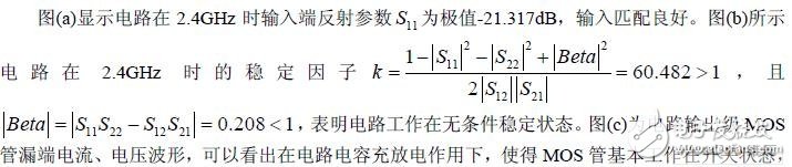 采用包含增益驅(qū)動級，實現(xiàn)了全片集成的放大器設(shè)計方案
