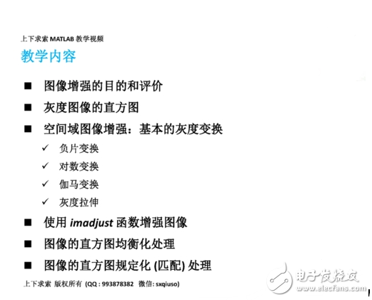 MATLAB如何實(shí)現(xiàn)圖像增強(qiáng)灰度變換直方圖均衡匹配