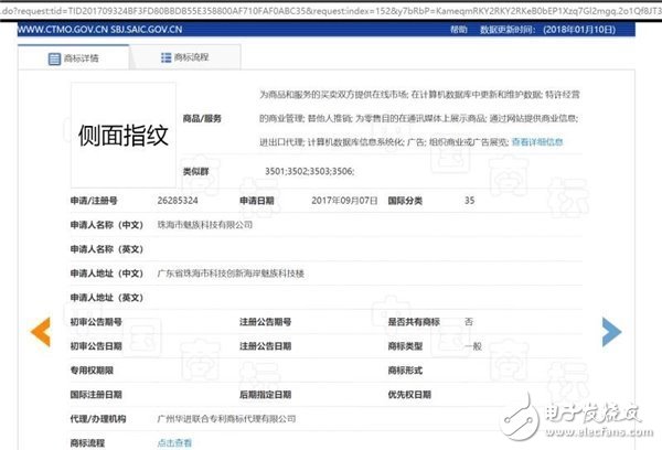 魅族不走尋常路？魅藍 S6 或?qū)⒋钶d側(cè)面指紋識別技術(shù)