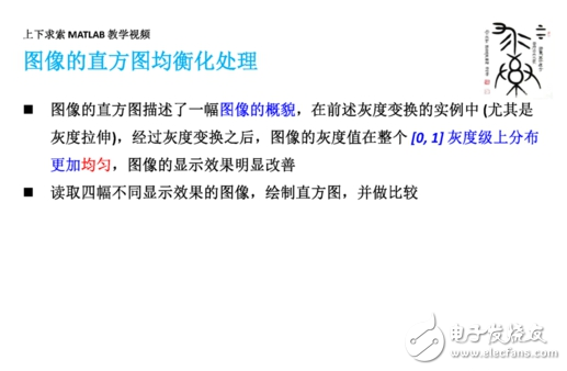 MATLAB如何實(shí)現(xiàn)圖像增強(qiáng)灰度變換直方圖均衡匹配
