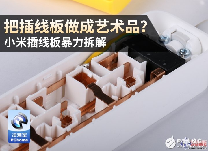 把插線板做成藝術(shù)品？小米插線板暴力拆解