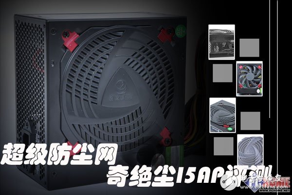 超級防塵網(wǎng) 動力火車奇絕塵I5AP評測