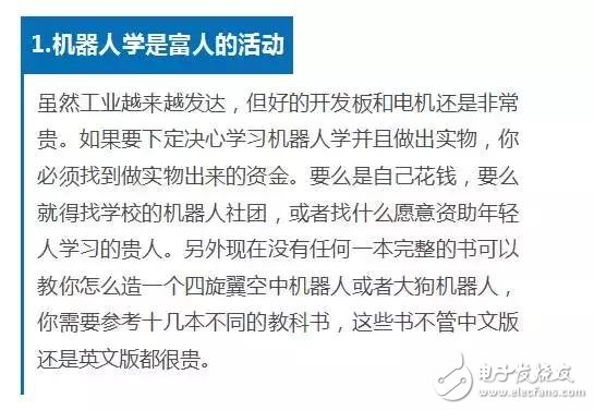 學(xué)機(jī)器人技術(shù)必須要掌握的知識
