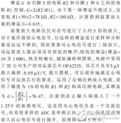 便攜式心電診斷式系統(tǒng)設(shè)計(jì)與實(shí)現(xiàn)
