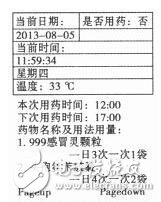 基于增強型51單片機的智能藥箱的設計方案解析
