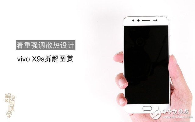 著重強調(diào)散熱設計 vivo X9s拆解圖賞