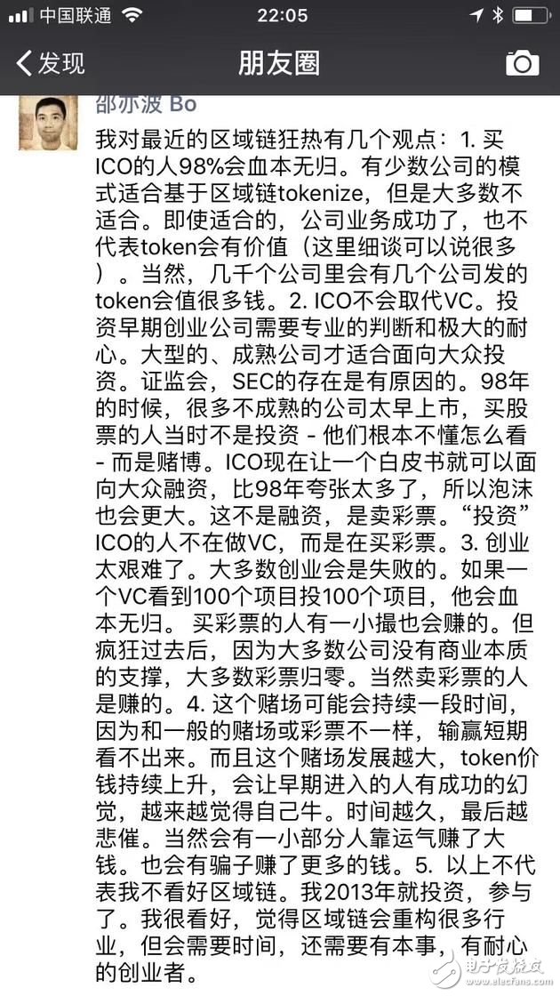 薛蠻子提醒虛擬幣玩家等待機會，經(jīng)緯邵亦波稱ICO不會取代VC，獲徐小平點贊
