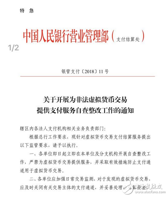 央行禁止轄內(nèi)支付機(jī)構(gòu)提供服務(wù)，虛擬貨幣遭遇政策最高壓