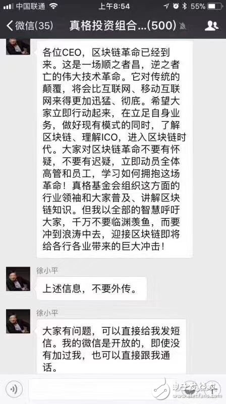 徐小平承認(rèn)區(qū)塊鏈相關(guān)言論遭泄露：誰能找到“兇手”獎勵一個(gè)比特幣
