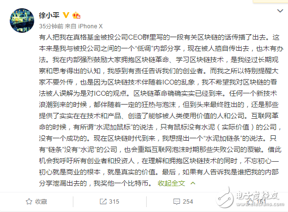 徐小平承認(rèn)區(qū)塊鏈相關(guān)言論遭泄露：誰能找到“兇手”獎勵一個(gè)比特幣