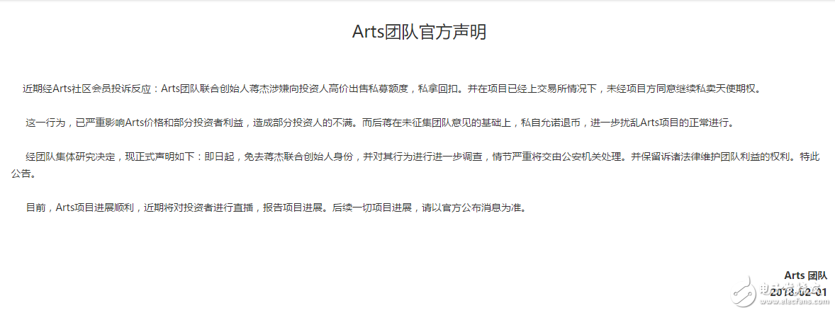 Arts創(chuàng)始人蔣杰被抓，金融詐騙的背后是一出代幣破發(fā)、內(nèi)斗、信譽(yù)破產(chǎn)的大戲