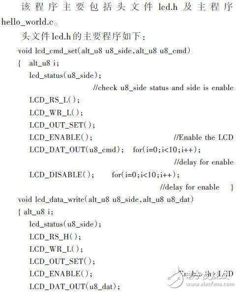 液晶顯示屏設(shè)計方案：基于Nios嵌入式軟核處理器 