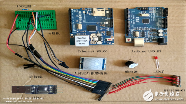 基于ESP8266、Arduino+w5100的紅外感應(yīng)蜂鳴報警詳解