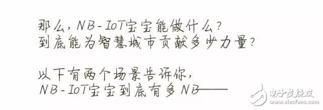 【漫畫(huà)版】門外漢也能理解的NB-IoT知識(shí)