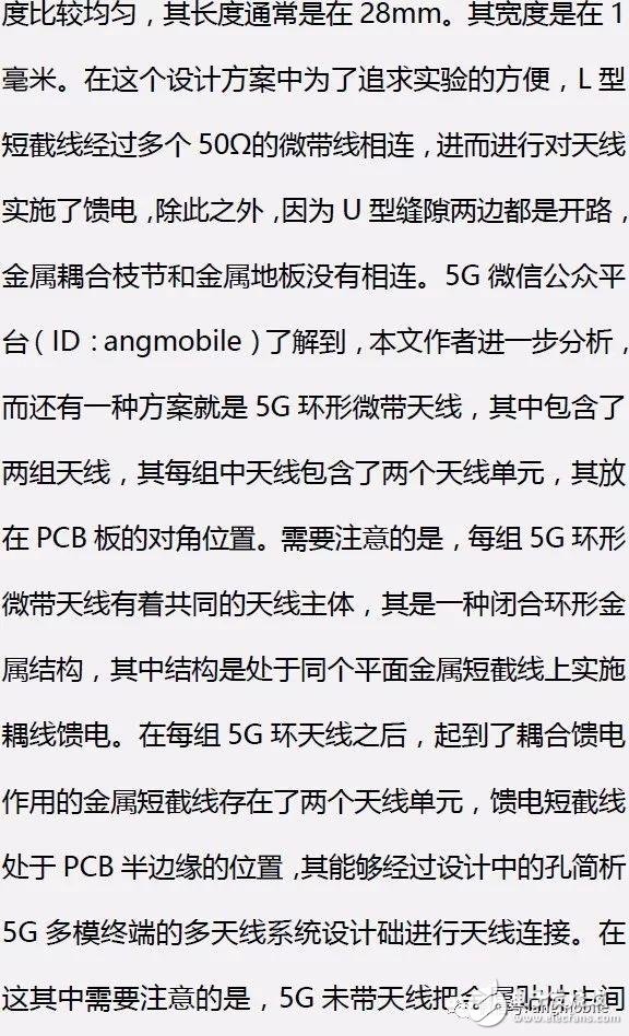 5G多模終端的多天線系統(tǒng)設計方案解析