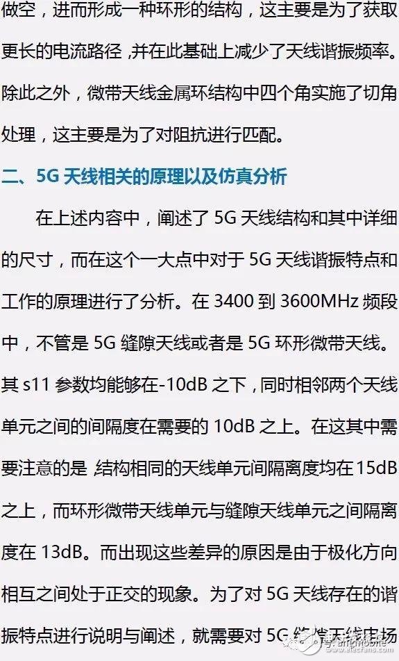 5G多模終端的多天線系統(tǒng)設計方案解析