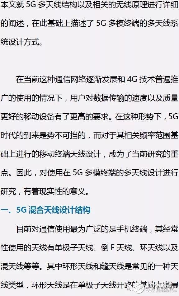5G多模終端的多天線系統(tǒng)設計方案解析