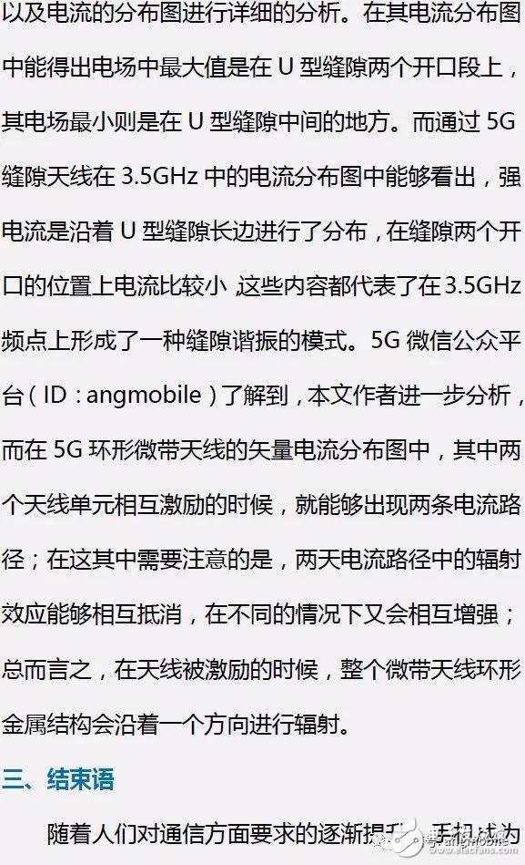 5G多模終端的多天線系統(tǒng)設計方案解析