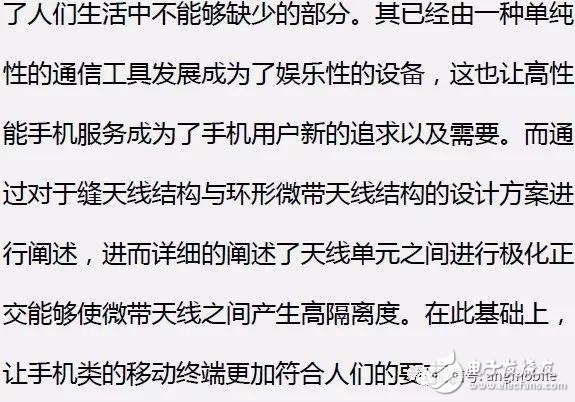 5G多模終端的多天線系統(tǒng)設計方案解析