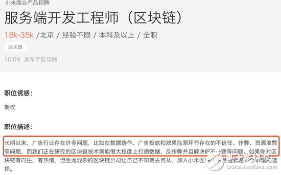 大爆料大爆料！小米發(fā)布多個區(qū)塊鏈工程師崗位