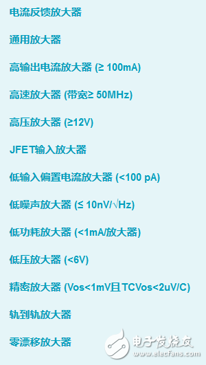 如何正確選型集成運(yùn)放的種類和型號