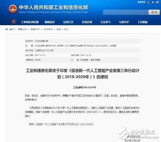 工信部發(fā)布AI三年發(fā)展計劃 發(fā)展智能網(wǎng)聯(lián)汽車支撐高度自動駕駛