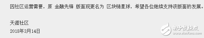 天涯社區(qū)版塊更名 聲勢(shì)浩大轉(zhuǎn)型區(qū)塊鏈