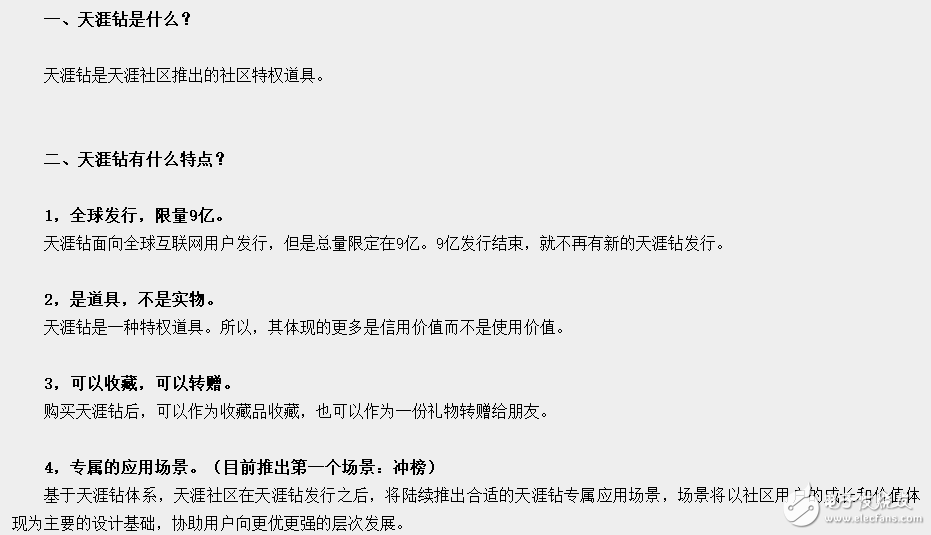 天涯社區(qū)版塊更名 聲勢(shì)浩大轉(zhuǎn)型區(qū)塊鏈
