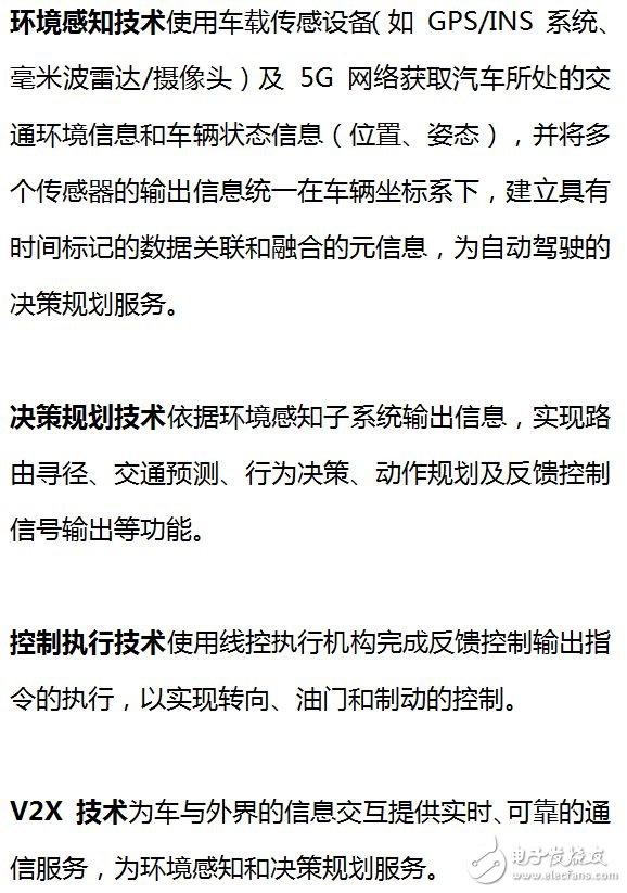 自動駕駛技術(shù)的發(fā)展趨勢_AI應(yīng)用現(xiàn)狀分析