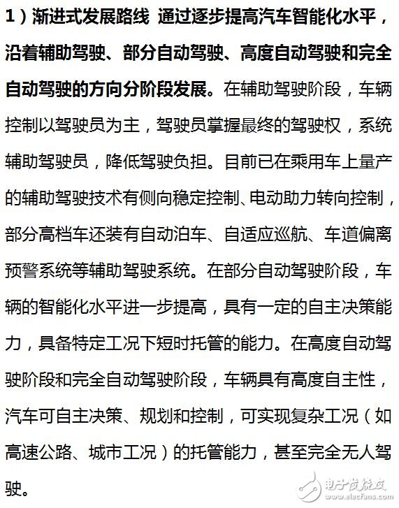 自動駕駛技術(shù)的發(fā)展趨勢_AI應(yīng)用現(xiàn)狀分析