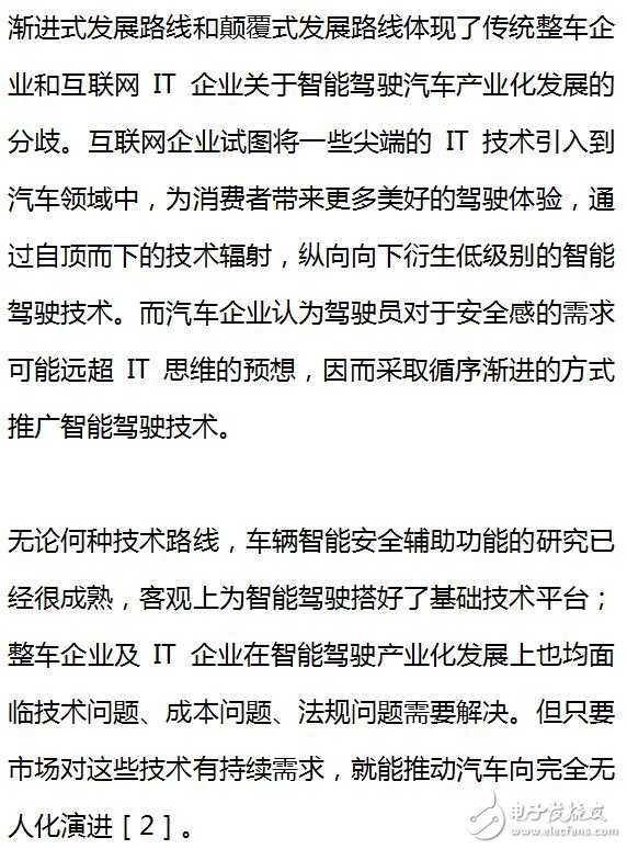 自動駕駛技術(shù)的發(fā)展趨勢_AI應(yīng)用現(xiàn)狀分析