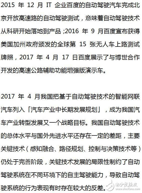 自動駕駛技術(shù)的發(fā)展趨勢_AI應(yīng)用現(xiàn)狀分析