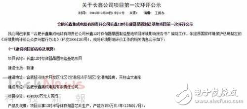 揭開合肥存儲器項(xiàng)目神秘之處 “打造中國最大DRAM內(nèi)存廠”？